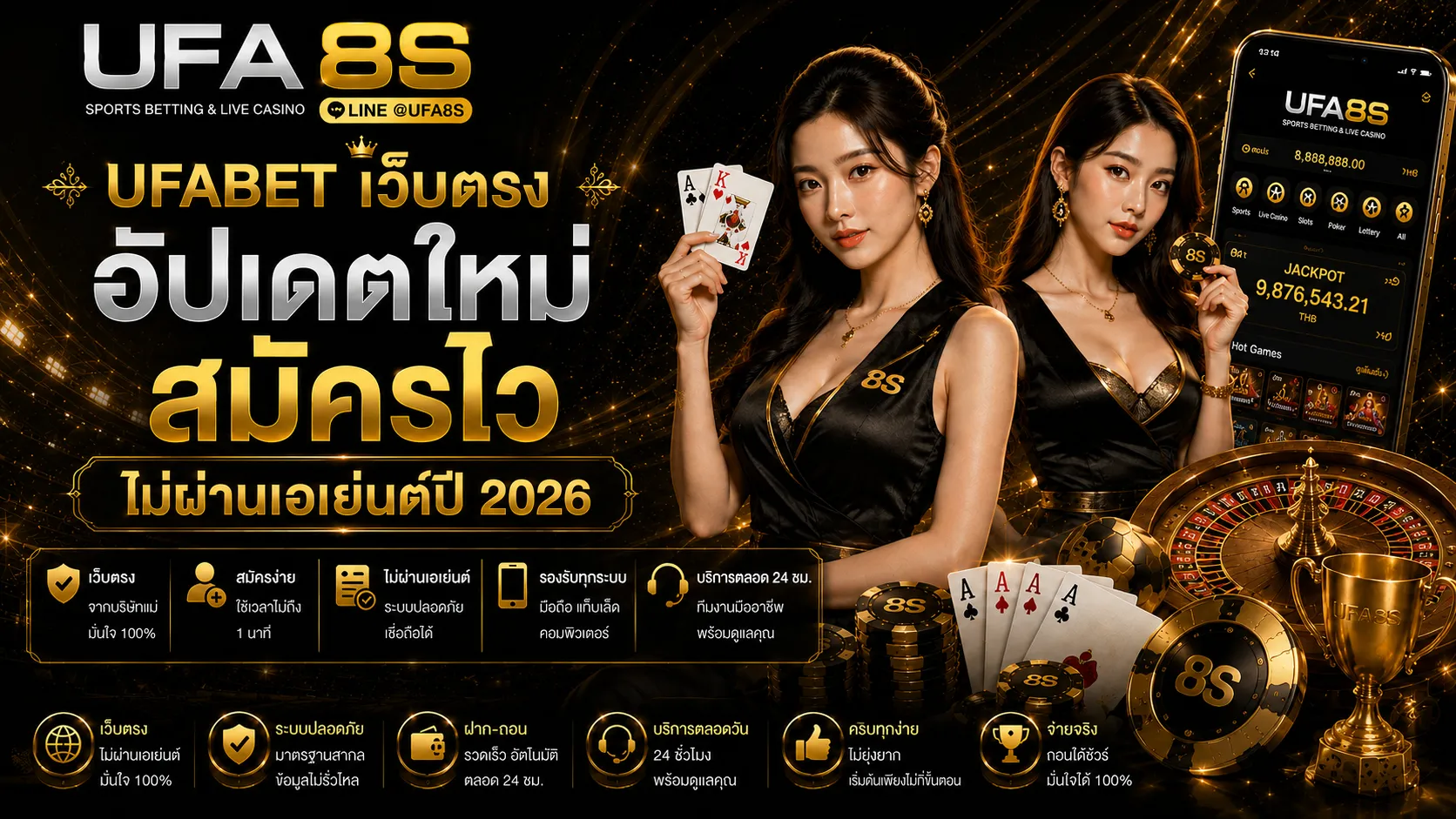 UFABET เว็บตรง