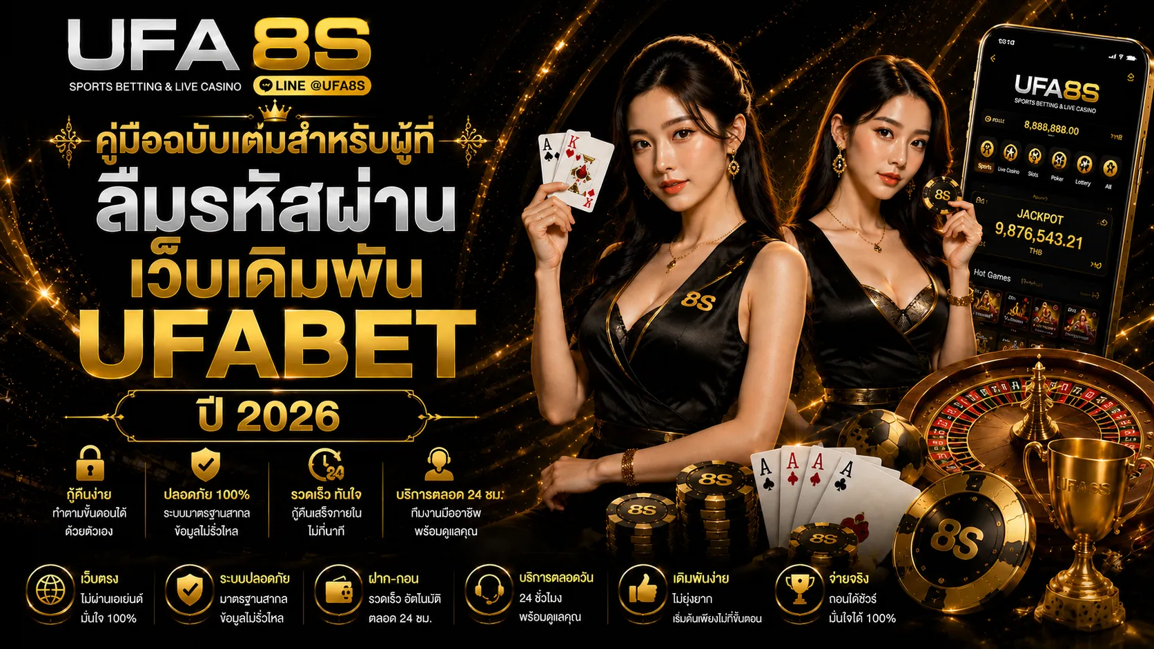 ลืมรหัส UFABET